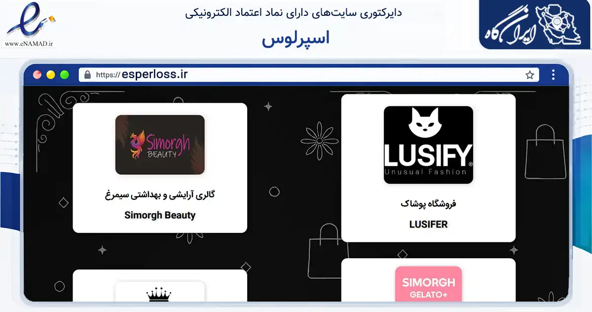 صفحه اصلی سایت اسپرلوس به نشانی esperloss.ir که در زمینه تجارت، بازرگانی و تبلیغات با مرکزیت محمودآباد فعالیت دارد.