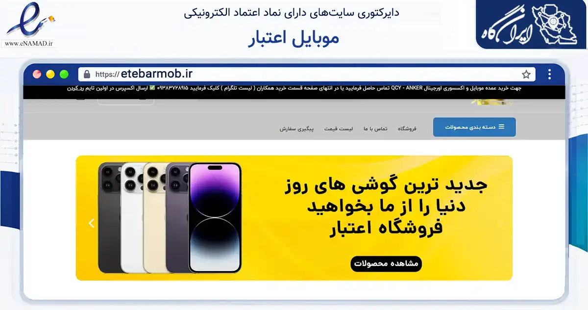 صفحه اصلی سایت موبایل اعتبار به نشانی etebarmob.ir که در زمینه تجارت، بازرگانی و تبلیغات با مرکزیت مشهد فعالیت دارد.