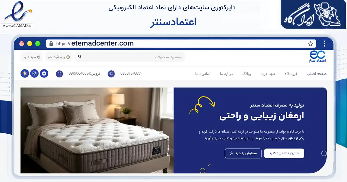 صفحه اصلی سایت اعتمادسنتر به نشانی etemadcenter.com که در زمینه تجارت، بازرگانی و تبلیغات با مرکزیت قزوین فعالیت دارد.
