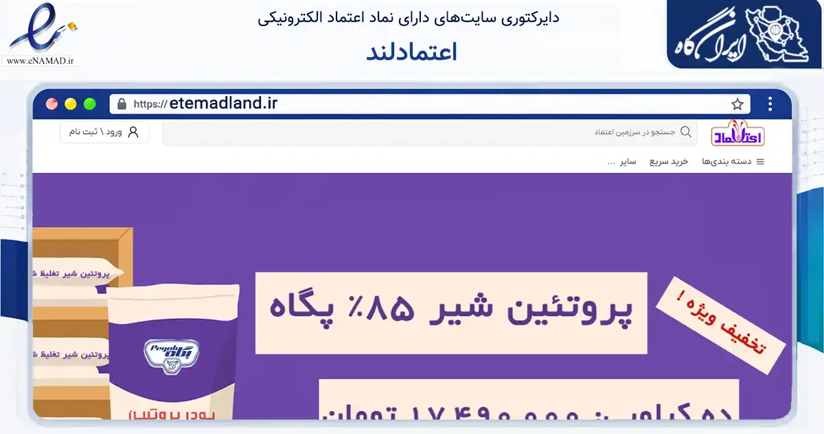 صفحه اصلی سایت اعتمادلند به نشانی etemadland.ir که در زمینه تجارت، بازرگانی و تبلیغات با مرکزیت مشهد فعالیت دارد.