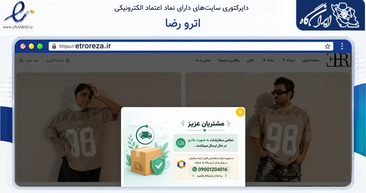 صفحه اصلی سایت اترو رضا به نشانی etroreza.ir که در زمینه تجارت، بازرگانی و تبلیغات با مرکزیت اسلامشهر فعالیت دارد.