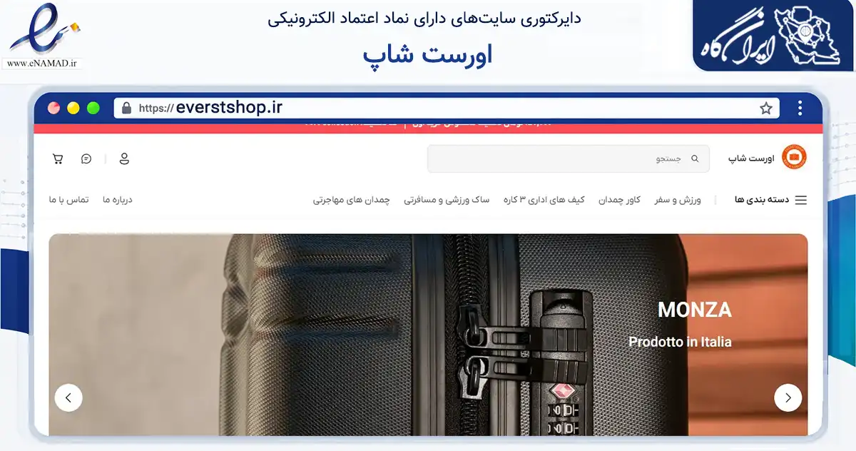 صفحه اصلی سایت اورست شاپ به نشانی everstshop.ir که در زمینه تجارت، بازرگانی و تبلیغات با مرکزیت شهریار فعالیت دارد.