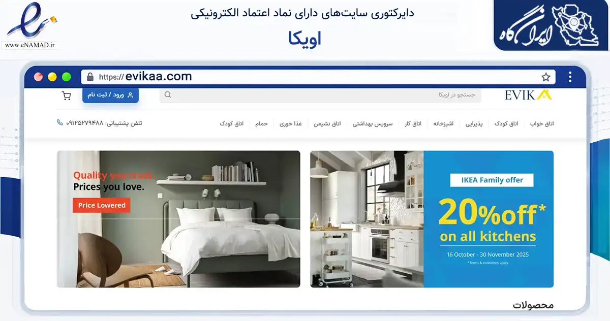 صفحه اصلی سایت اویکا به نشانی evikaa.com که در زمینه تجارت، بازرگانی و تبلیغات با مرکزیت تهران فعالیت دارد.