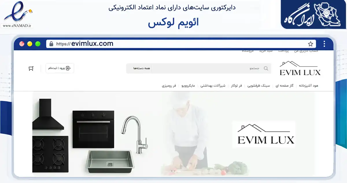 صفحه اصلی سایت ائویم لوکس به نشانی evimlux.com که در زمینه تجارت، بازرگانی و تبلیغات با مرکزیت تبریز فعالیت دارد.
