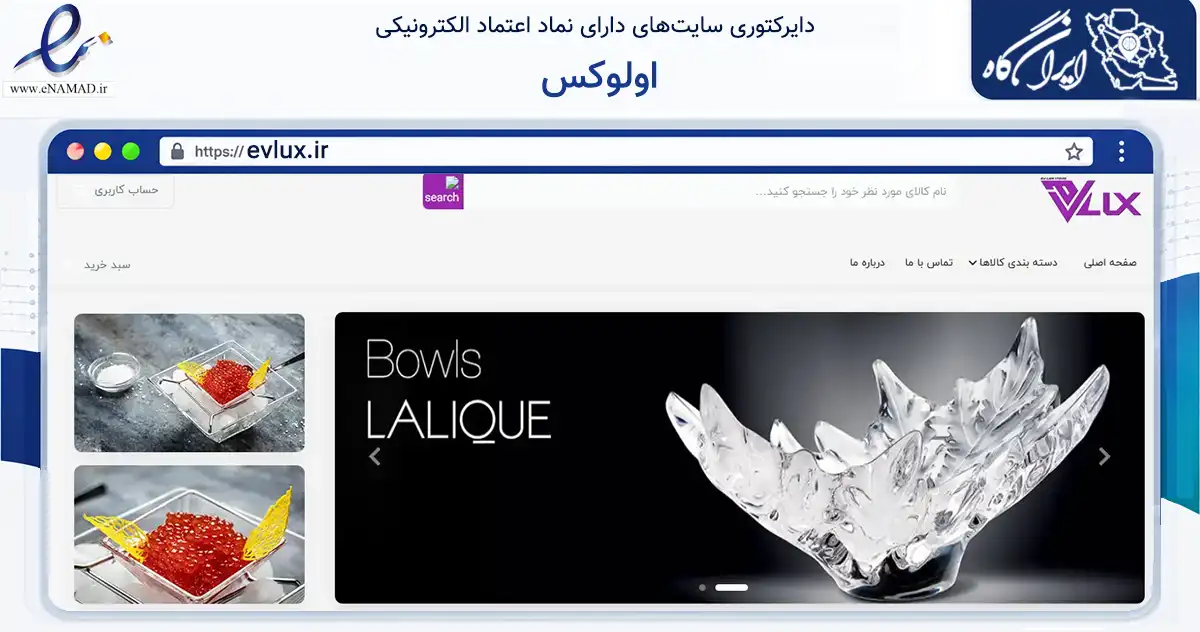 صفحه اصلی سایت اولوکس به نشانی evlux.ir که در زمینه تجارت، بازرگانی و تبلیغات با مرکزیت تبریز فعالیت دارد.