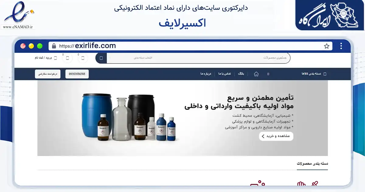 صفحه اصلی سایت اکسیرلایف به نشانی exirlife.com که در زمینه تجارت، بازرگانی و تبلیغات با مرکزیت تهران فعالیت دارد.