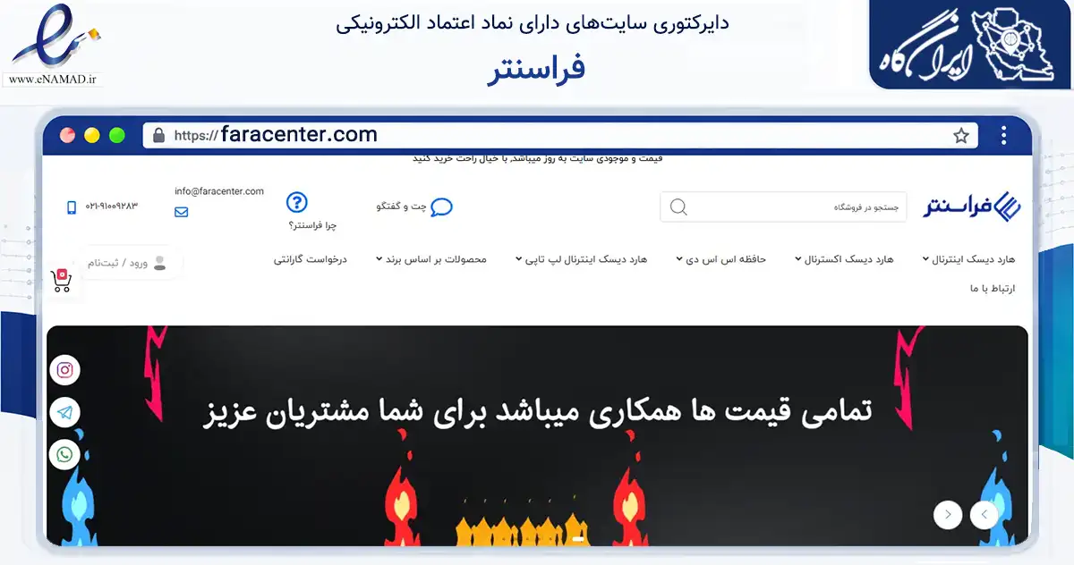 صفحه اصلی سایت فراسنتر به نشانی faracenter.com که در زمینه تجارت، بازرگانی و تبلیغات با مرکزیت تهران فعالیت دارد.