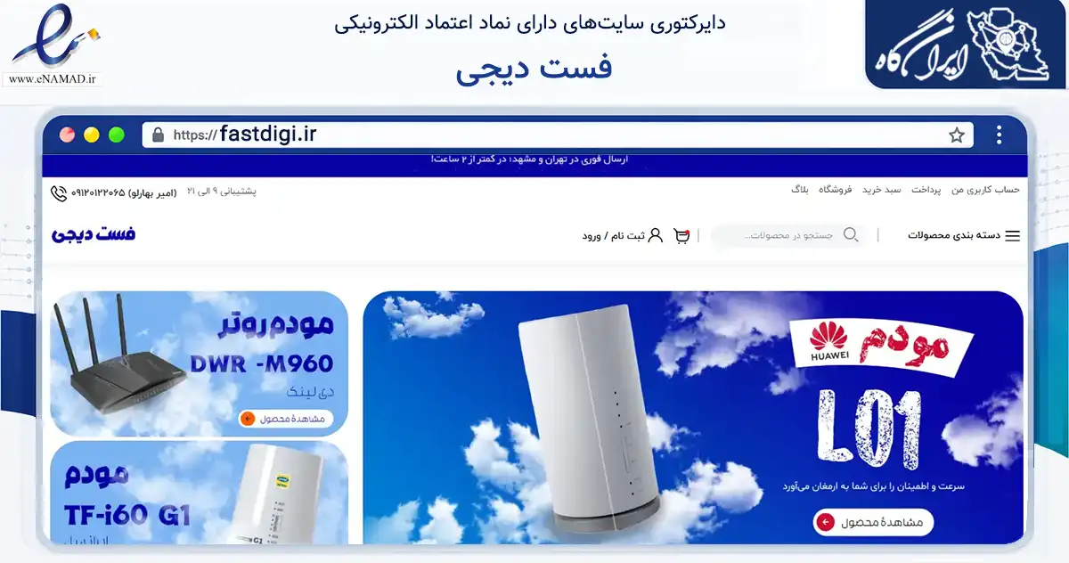 صفحه اصلی سایت فست دیجی به نشانی fastdigi.ir که در زمینه تجارت، بازرگانی و تبلیغات با مرکزیت مشهد فعالیت دارد.