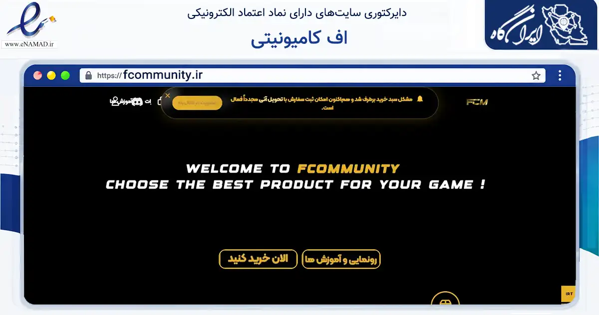 صفحه اصلی سایت اف کامیونیتی به نشانی fcommunity.ir که در زمینه تجارت، بازرگانی و تبلیغات با مرکزیت رودان فعالیت دارد.