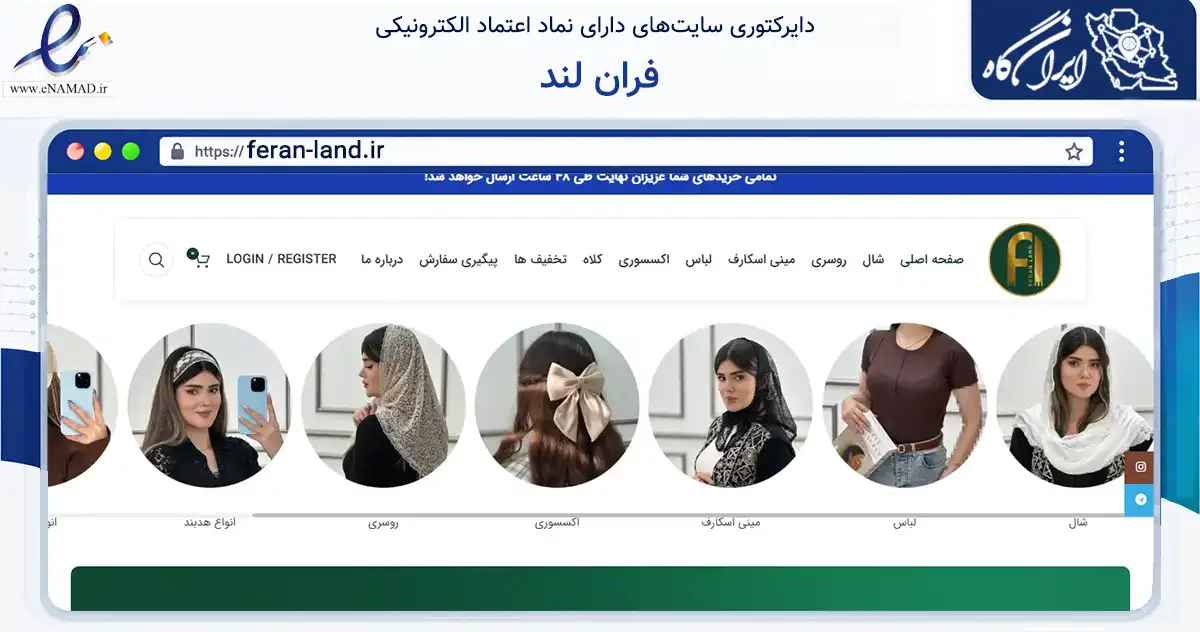 صفحه اصلی سایت فران لند به نشانی feran-land.ir که در زمینه تجارت، بازرگانی و تبلیغات با مرکزیت رشت فعالیت دارد.