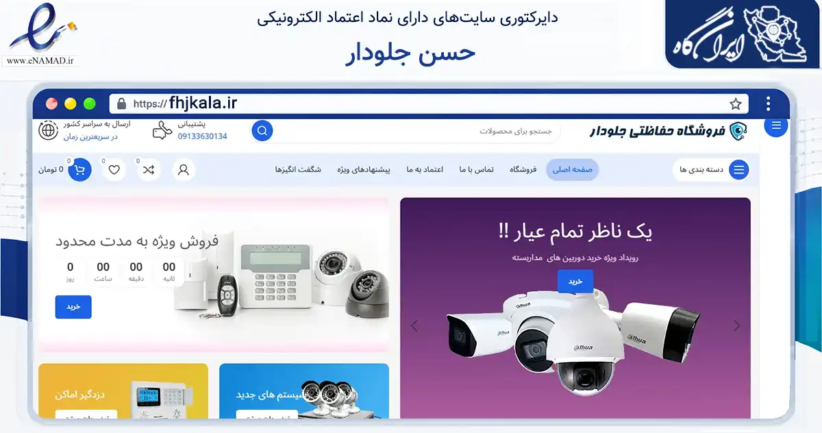 صفحه اصلی سایت حسن جلودار به نشانی fhjkala.ir که در زمینه تجارت، بازرگانی و تبلیغات با مرکزیت کاشان فعالیت دارد.
