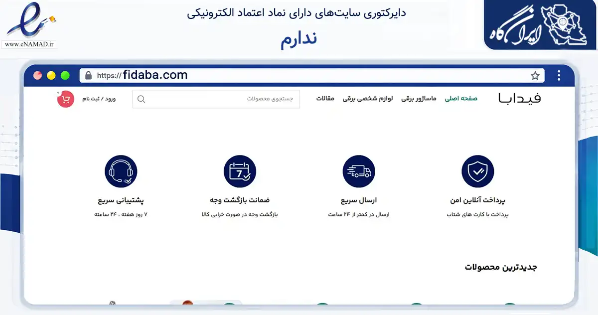 صفحه اصلی سایت ندارم به نشانی fidaba.com که در زمینه تجارت، بازرگانی و تبلیغات با مرکزیت عجب‌شیر فعالیت دارد.