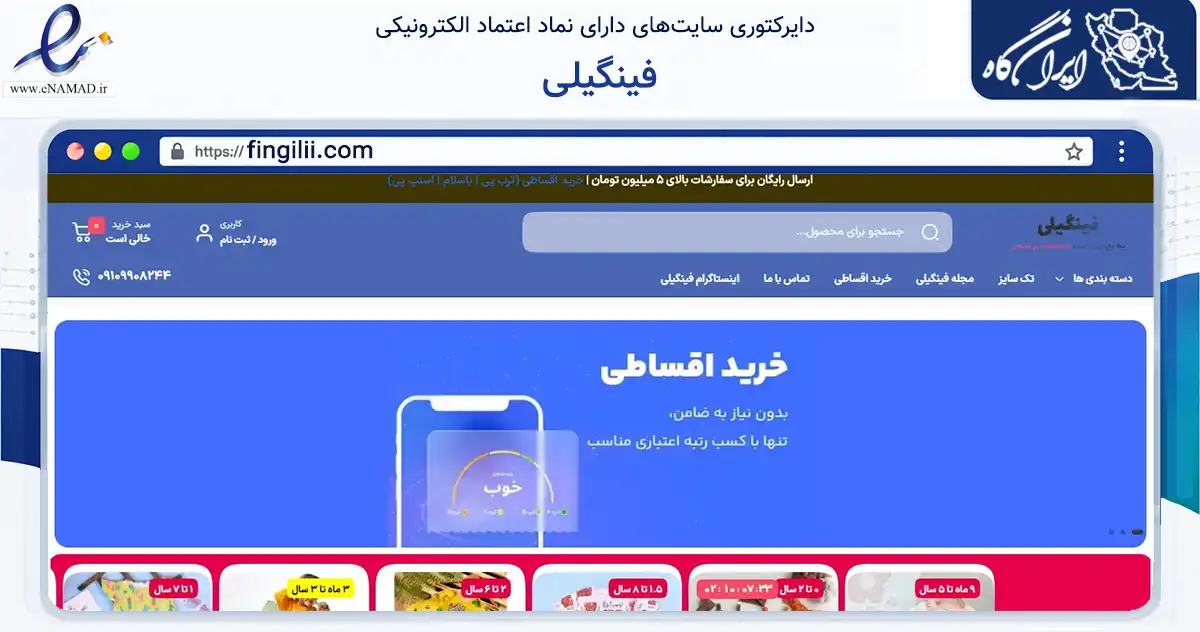 صفحه اصلی سایت فینگیلی به نشانی fingilii.com که در زمینه تجارت، بازرگانی و تبلیغات با مرکزیت اصفهان فعالیت دارد.