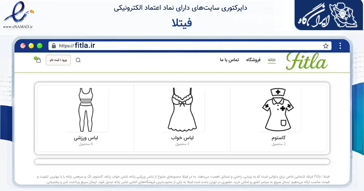 صفحه اصلی سایت فیتلا به نشانی fitla.ir که در زمینه تجارت، بازرگانی و تبلیغات با مرکزیت تهران فعالیت دارد.