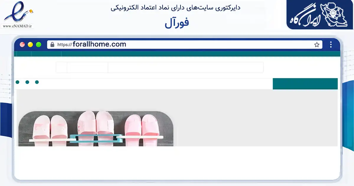 صفحه اصلی سایت فورآل به نشانی forallhome.com که در زمینه تجارت، بازرگانی و تبلیغات با مرکزیت مشهد فعالیت دارد.