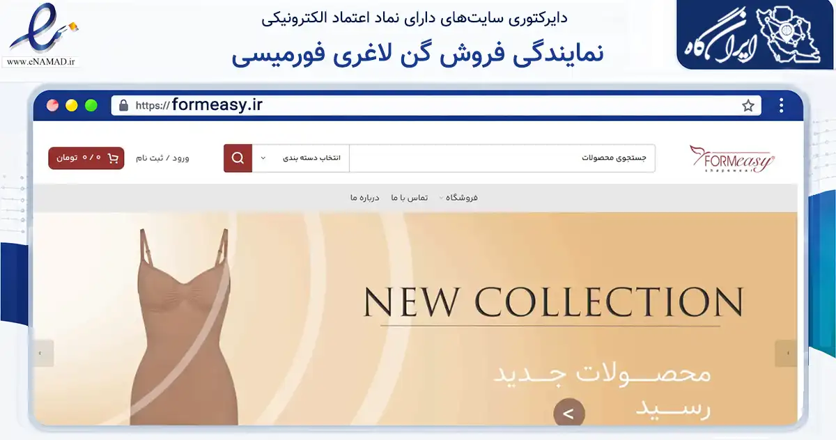صفحه اصلی سایت نمایندگی فروش گن لاغری فورمیسی به نشانی formeasy.ir که در زمینه تجارت، بازرگانی و تبلیغات با مرکزیت تهران فعالیت دارد.