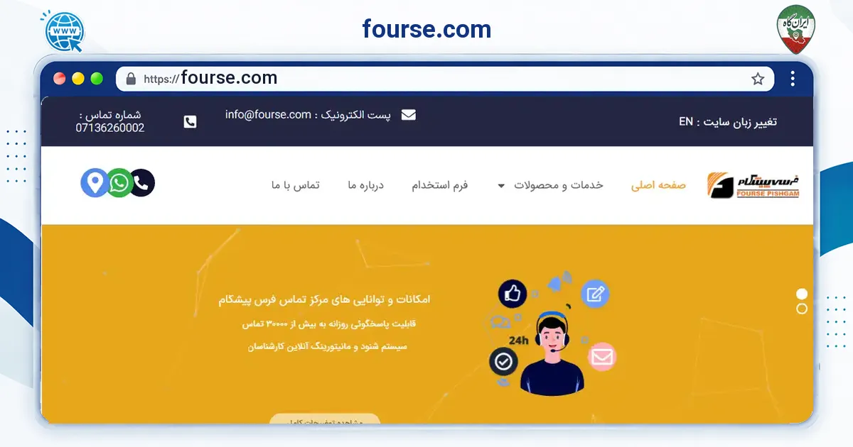 صفحه‌ی اصلی سایت fourse.com به نشانی fourse.com