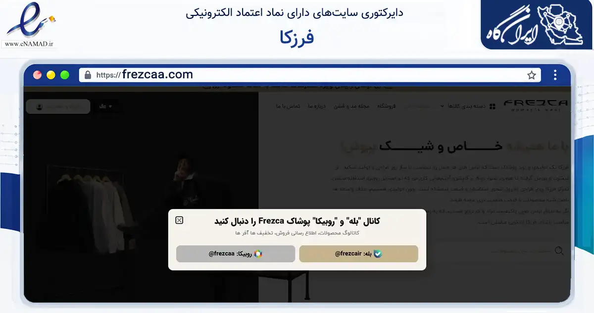 صفحه اصلی سایت فرزکا به نشانی frezcaa.com که در زمینه تجارت، بازرگانی و تبلیغات با مرکزیت کرج فعالیت دارد.