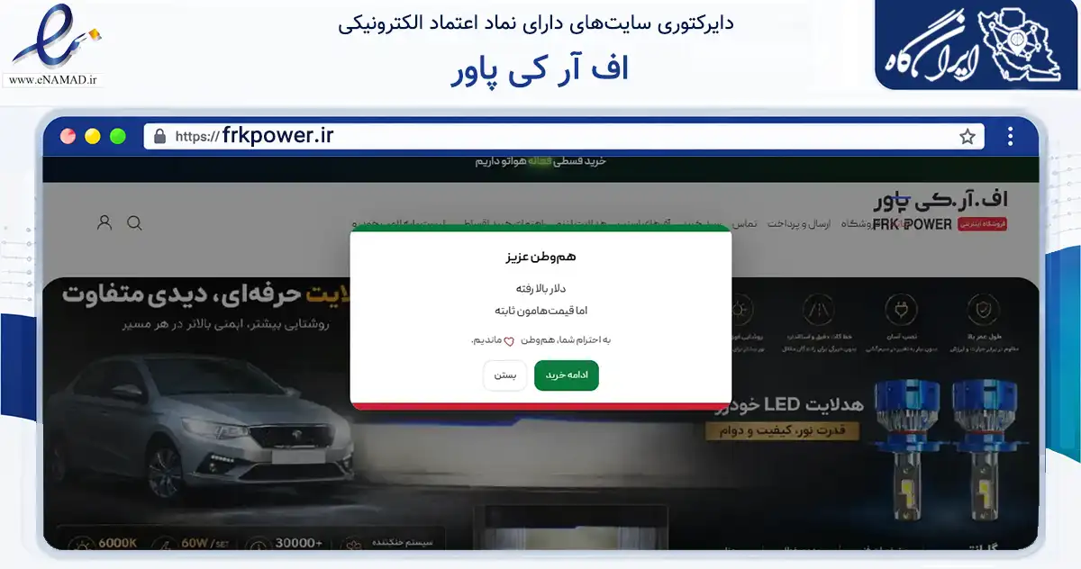 صفحه اصلی سایت اف آر کی پاور به نشانی frkpower.ir که در زمینه تجارت، بازرگانی و تبلیغات با مرکزیت تهران فعالیت دارد.