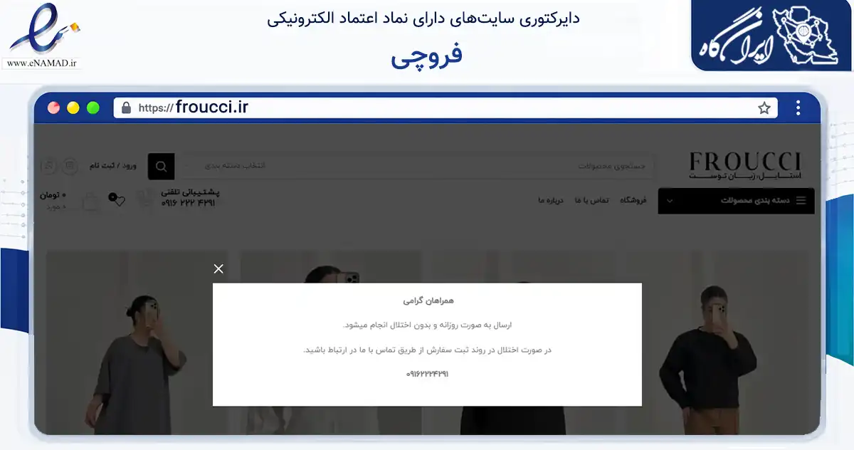 صفحه اصلی سایت فروچی به نشانی froucci.ir که در زمینه تجارت، بازرگانی و تبلیغات با مرکزیت ایذه فعالیت دارد.