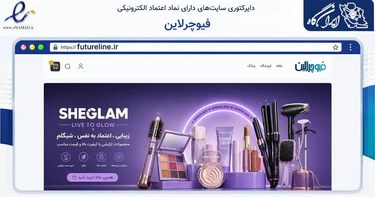 صفحه اصلی سایت فیوچرلاین به نشانی futureline.ir که در زمینه تجارت، بازرگانی و تبلیغات با مرکزیت تهران فعالیت دارد.