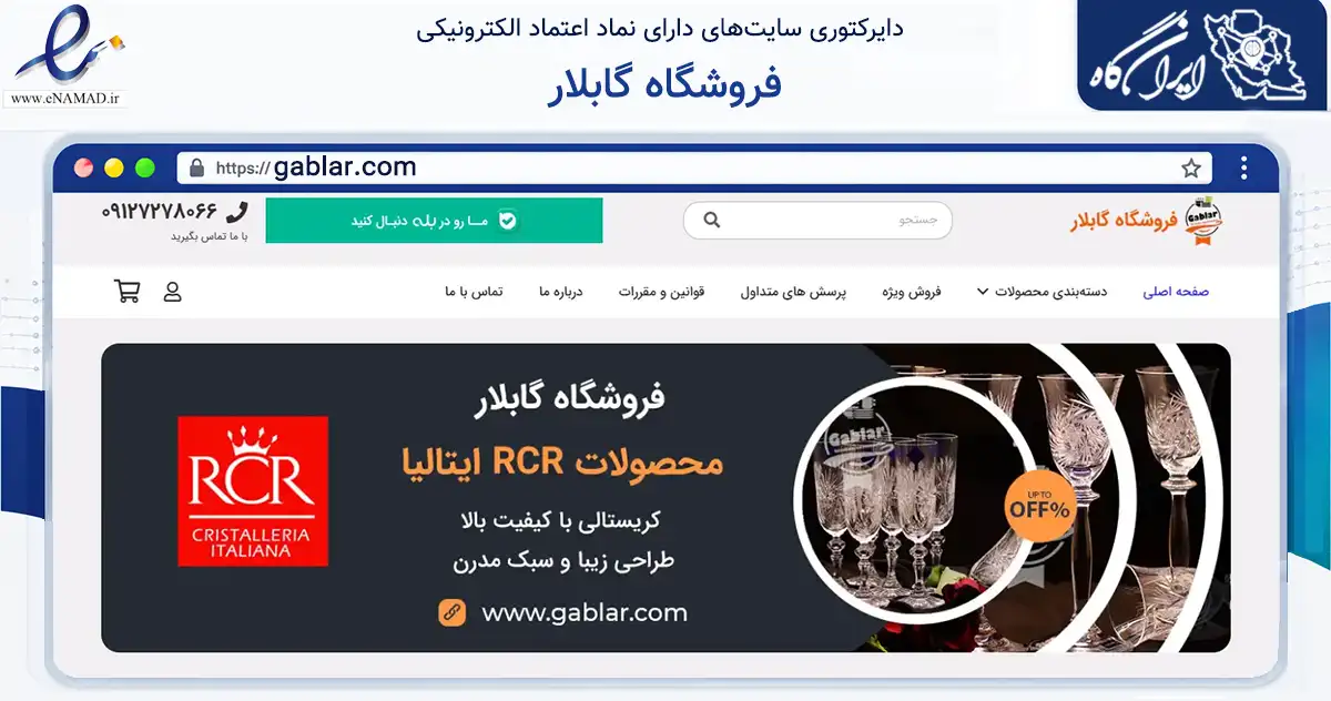 صفحه اصلی سایت فروشگاه گابلار به نشانی gablar.com که در زمینه تجارت، بازرگانی و تبلیغات با مرکزیت تهران فعالیت دارد.