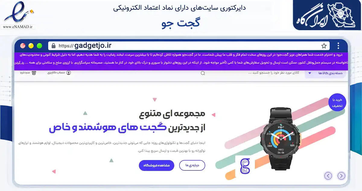 صفحه اصلی سایت گجت جو به نشانی gadgetjo.ir که در زمینه تجارت، بازرگانی و تبلیغات با مرکزیت شیراز فعالیت دارد.
