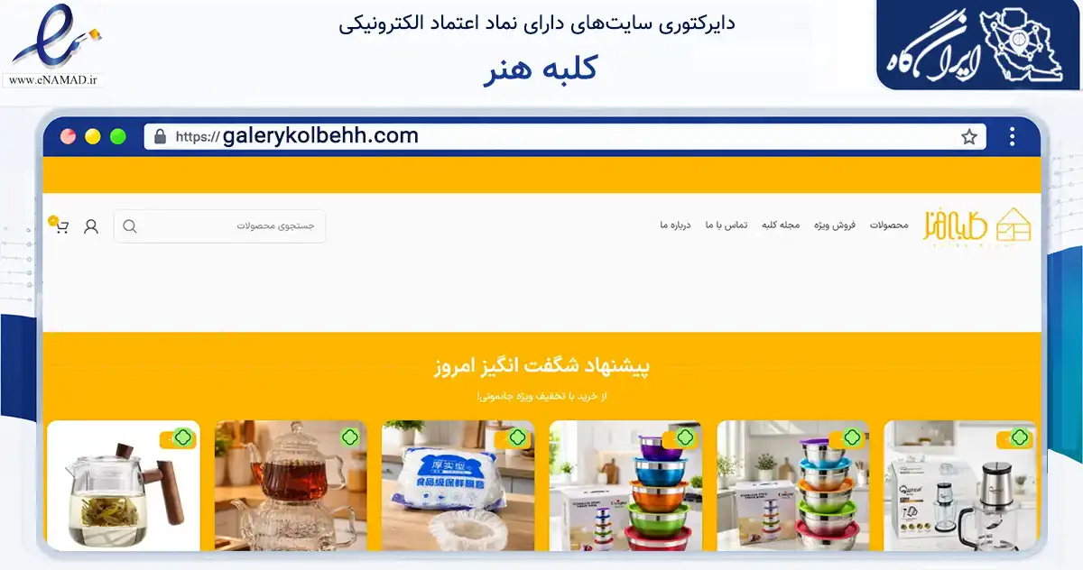 صفحه اصلی سایت کلبه هنر به نشانی galerykolbehh.com که در زمینه تجارت، بازرگانی و تبلیغات با مرکزیت قم فعالیت دارد.
