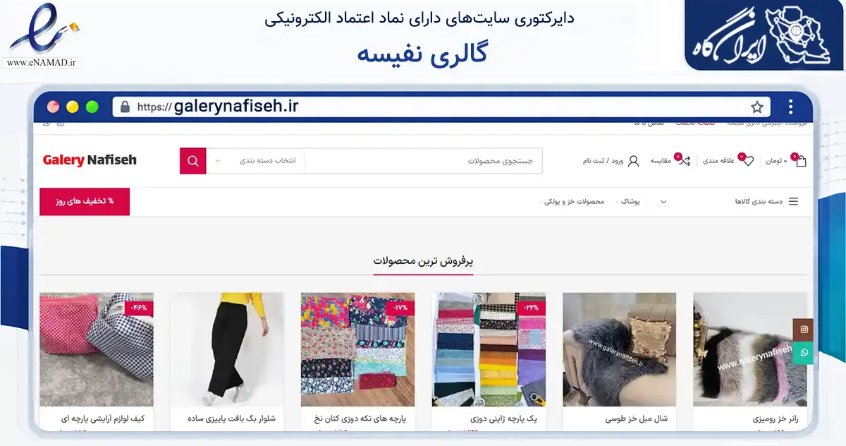 صفحه اصلی سایت گالری نفیسه به نشانی galerynafiseh.ir که در زمینه تجارت، بازرگانی و تبلیغات با مرکزیت شیراز فعالیت دارد.