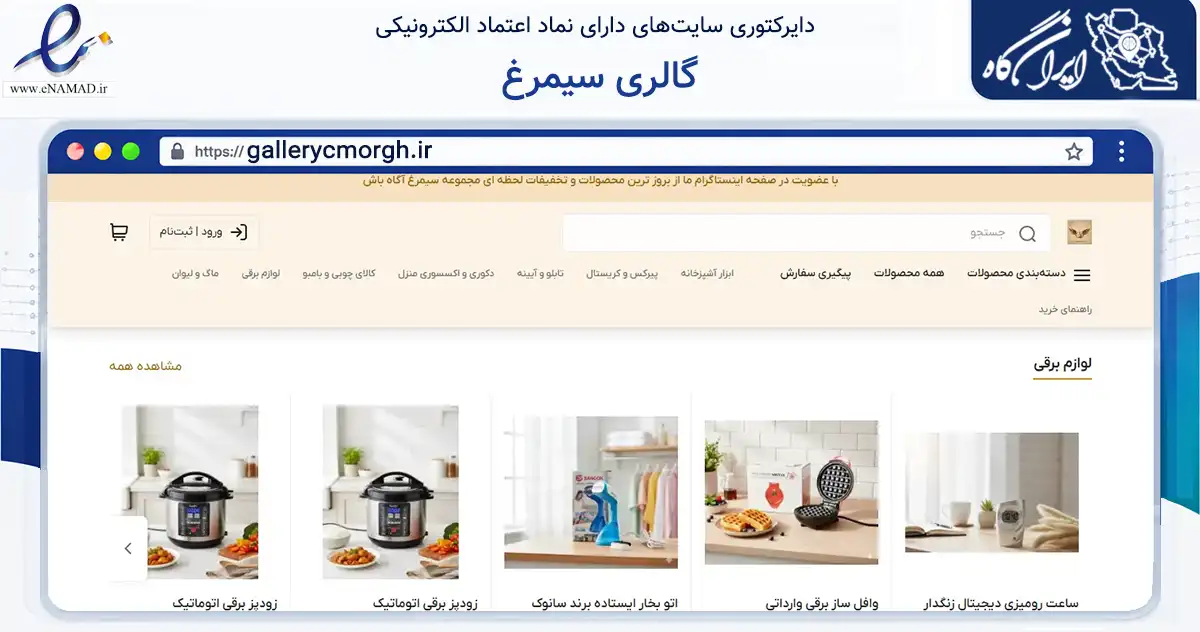 صفحه اصلی سایت گالری سیمرغ به نشانی gallerycmorgh.ir که در زمینه تجارت، بازرگانی و تبلیغات با مرکزیت دهلران فعالیت دارد.