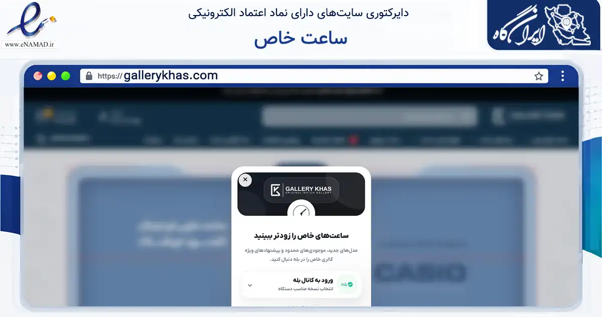 صفحه اصلی سایت ساعت خاص به نشانی gallerykhas.com که در زمینه تجارت، بازرگانی و تبلیغات با مرکزیت بابلسر فعالیت دارد.