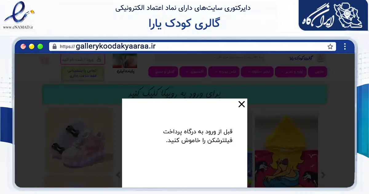 صفحه اصلی سایت گالری کودک یارا به نشانی gallerykoodakyaaraa.ir که در زمینه تجارت، بازرگانی و تبلیغات با مرکزیت تهران فعالیت دارد.