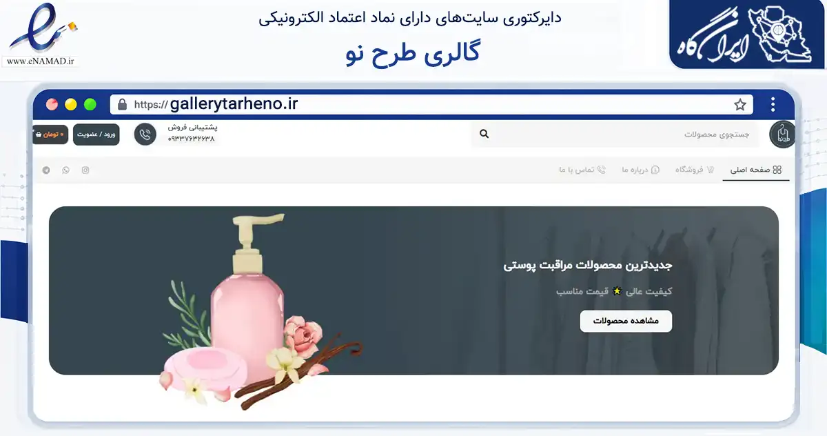صفحه اصلی سایت گالری طرح نو به نشانی gallerytarheno.ir که در زمینه تجارت، بازرگانی و تبلیغات با مرکزیت بندرعباس فعالیت دارد.