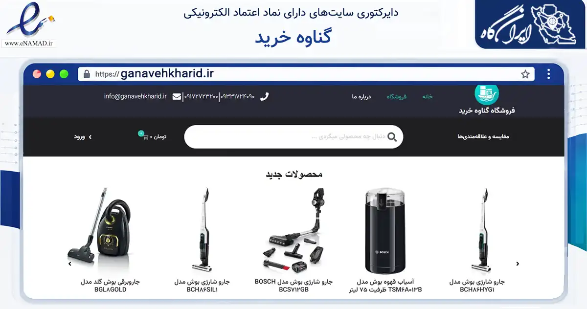صفحه اصلی سایت گناوه خرید به نشانی ganavehkharid.ir که در زمینه تجارت، بازرگانی و تبلیغات با مرکزیت گناوه فعالیت دارد.