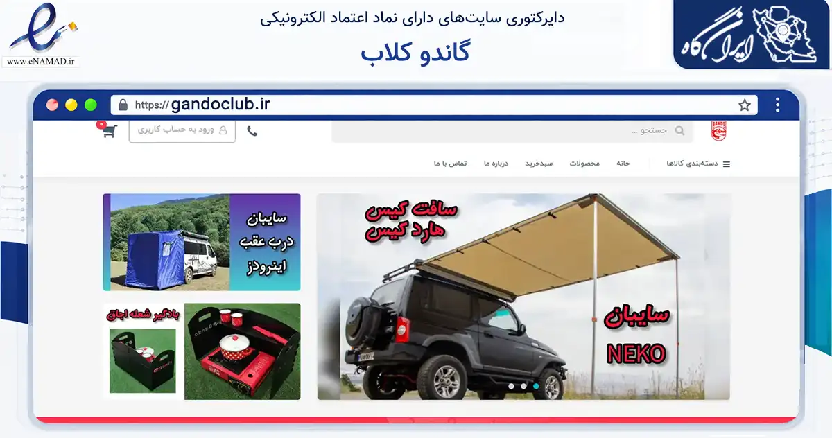 صفحه اصلی سایت گاندو کلاب به نشانی gandoclub.ir که در زمینه تجارت، بازرگانی و تبلیغات با مرکزیت فردیس فعالیت دارد.