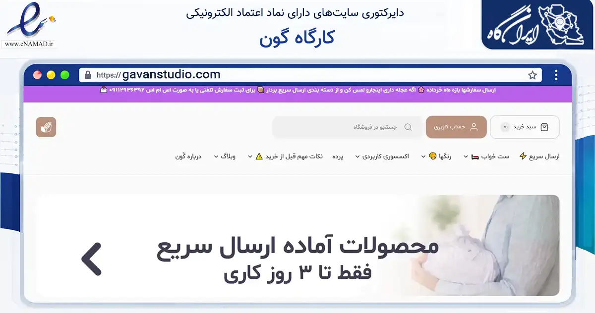 صفحه اصلی سایت کارگاه گون به نشانی gavanstudio.com که در زمینه تجارت، بازرگانی و تبلیغات با مرکزیت تهران فعالیت دارد.
