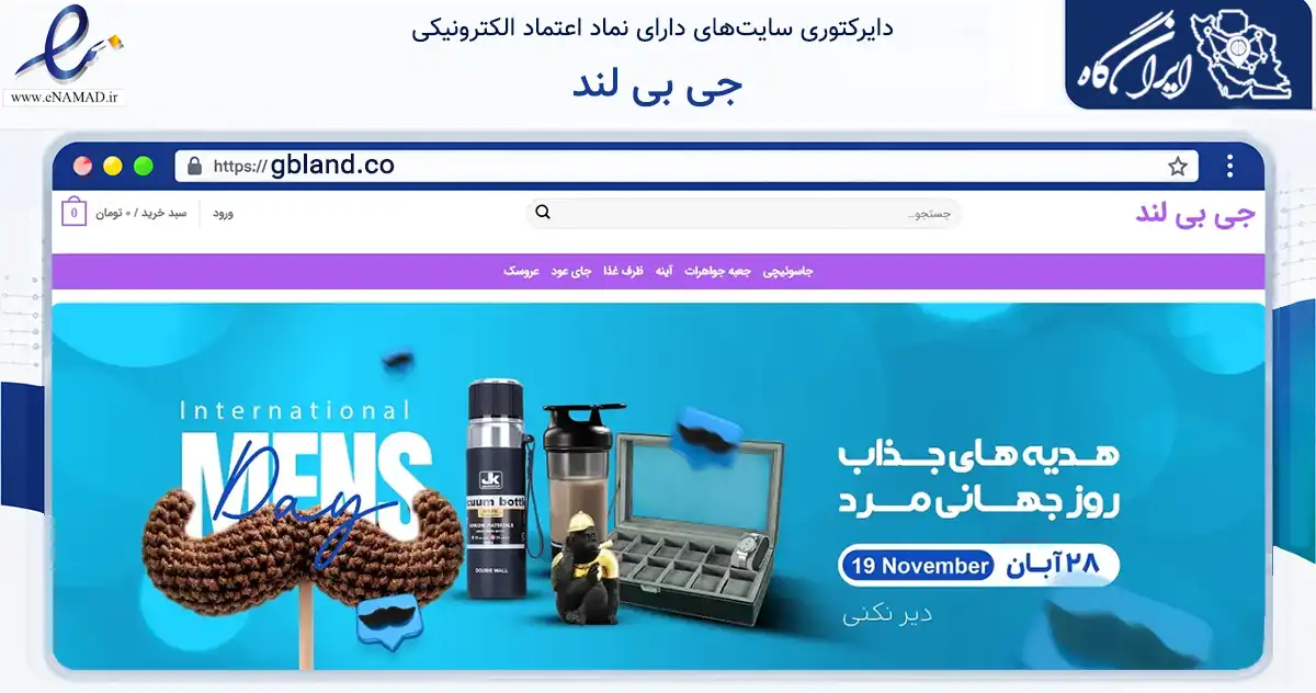 صفحه اصلی سایت جی بی لند به نشانی gbland.co که در زمینه تجارت، بازرگانی و تبلیغات با مرکزیت بندر لنگه فعالیت دارد.