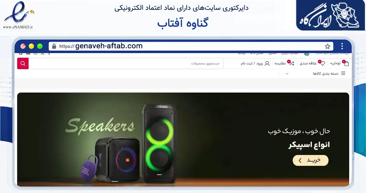 صفحه اصلی سایت گناوه آفتاب به نشانی genaveh-aftab.com که در زمینه تجارت، بازرگانی و تبلیغات با مرکزیت گناوه فعالیت دارد.
