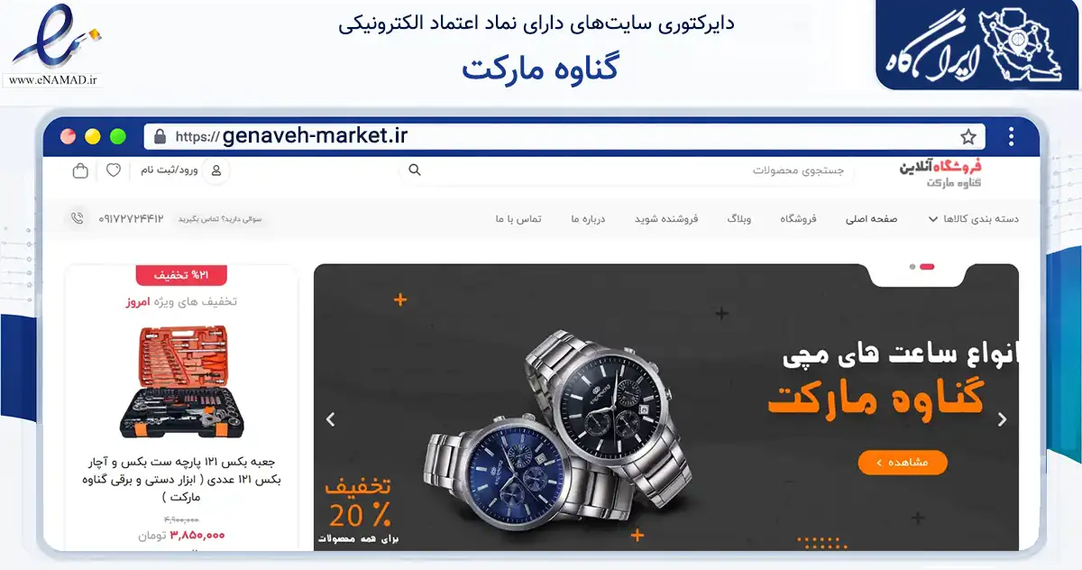 صفحه اصلی سایت گناوه مارکت به نشانی genaveh-market.ir که در زمینه تجارت، بازرگانی و تبلیغات با مرکزیت گناوه فعالیت دارد.