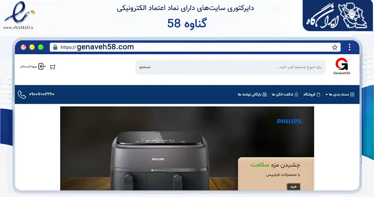 صفحه اصلی سایت گناوه 58 به نشانی genaveh58.com که در زمینه تجارت، بازرگانی و تبلیغات با مرکزیت گناوه فعالیت دارد.