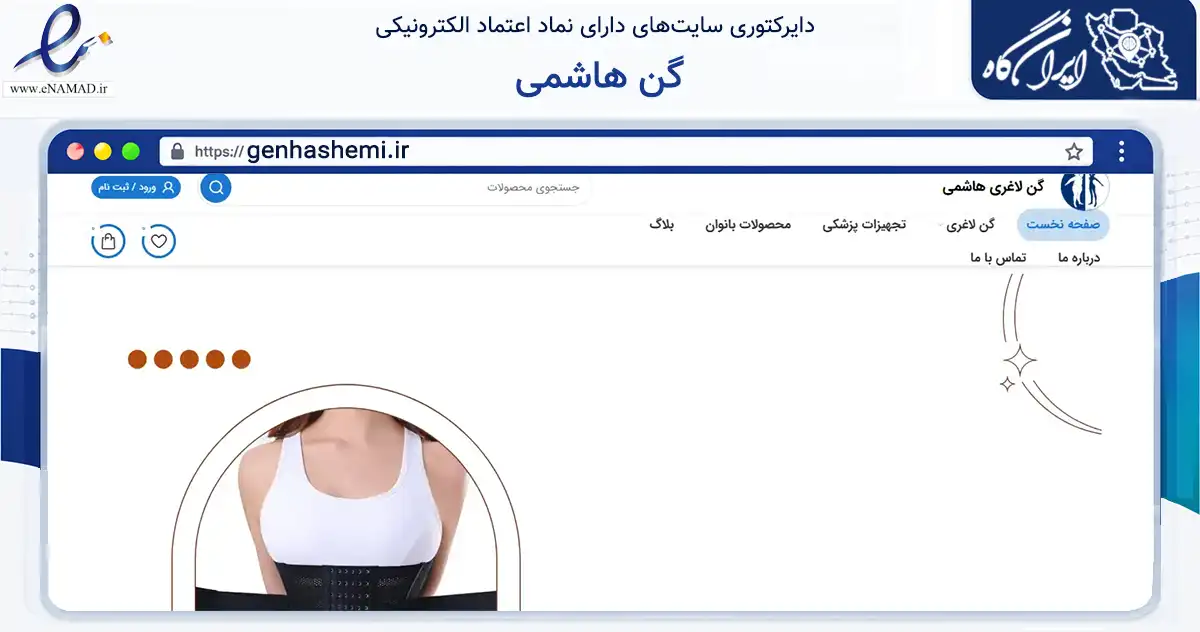 صفحه اصلی سایت گن هاشمی به نشانی genhashemi.ir که در زمینه تجارت، بازرگانی و تبلیغات با مرکزیت سقز فعالیت دارد.