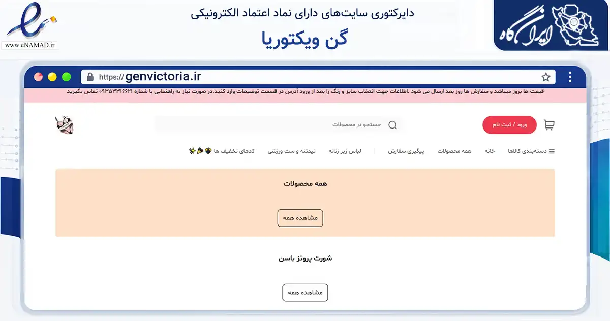 صفحه اصلی سایت گن ویکتوریا به نشانی genvictoria.ir که در زمینه تجارت، بازرگانی و تبلیغات با مرکزیت مشهد فعالیت دارد.