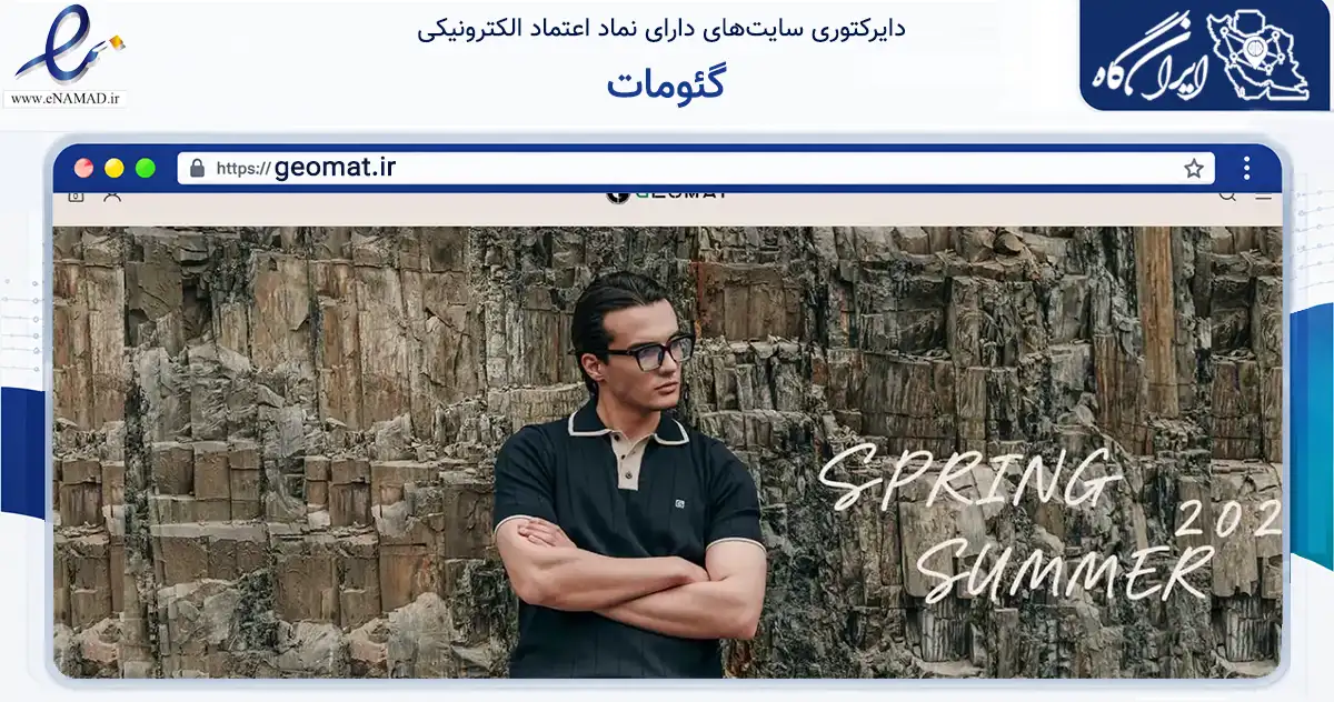 صفحه اصلی سایت گئومات به نشانی geomat.ir که در زمینه تجارت، بازرگانی و تبلیغات با مرکزیت مشهد فعالیت دارد.