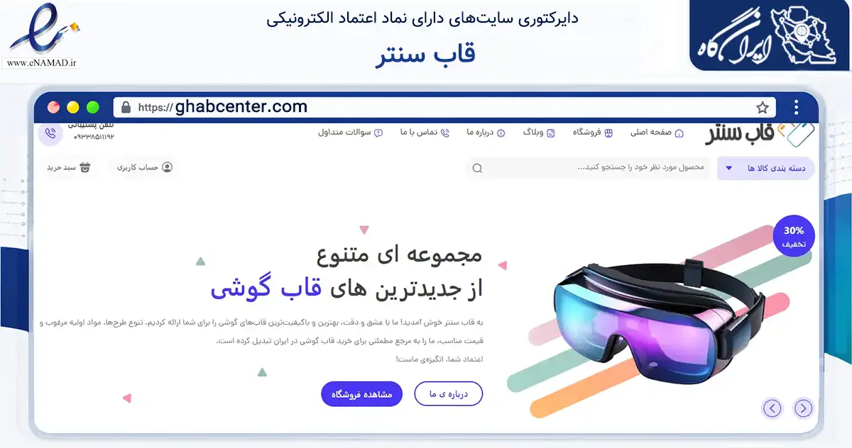 صفحه اصلی سایت قاب سنتر به نشانی ghabcenter.com که در زمینه تجارت، بازرگانی و تبلیغات با مرکزیت قائنات فعالیت دارد.