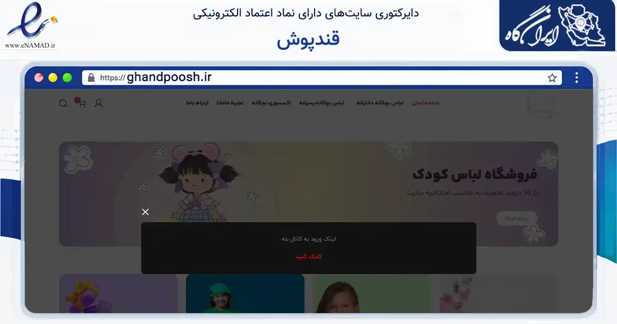 صفحه اصلی سایت قندپوش به نشانی ghandpoosh.ir که در زمینه تجارت، بازرگانی و تبلیغات با مرکزیت تهران فعالیت دارد.