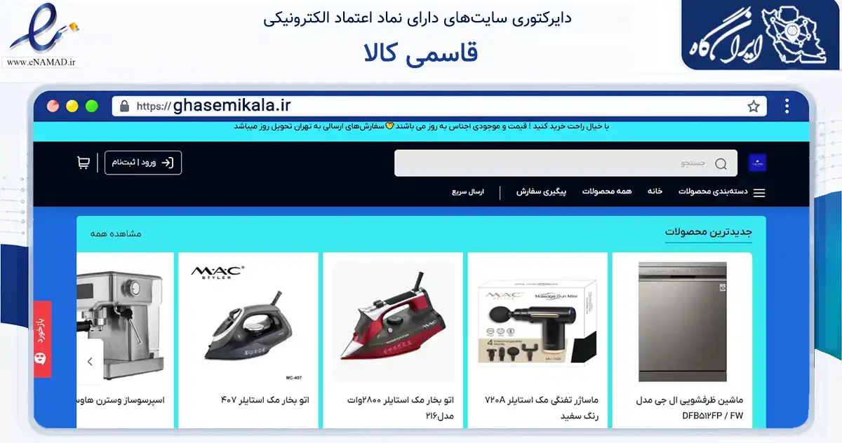 صفحه اصلی سایت قاسمی کالا به نشانی ghasemikala.ir که در زمینه تجارت، بازرگانی و تبلیغات با مرکزیت تهران فعالیت دارد.