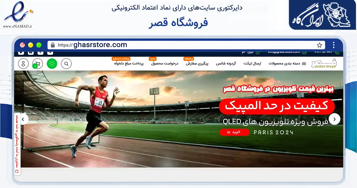 صفحه اصلی سایت فروشگاه قصر به نشانی ghasrstore.com که در زمینه تجارت، بازرگانی و تبلیغات با مرکزیت کهک فعالیت دارد.