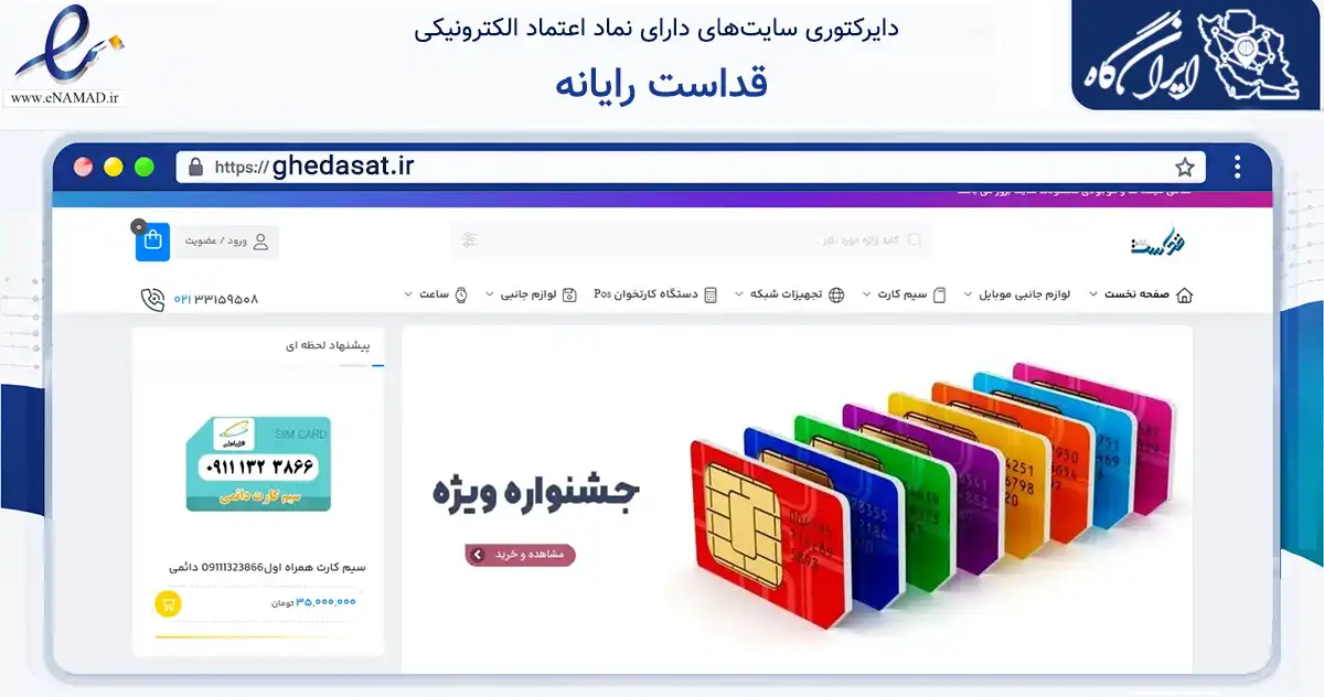 صفحه اصلی سایت قداست رایانه به نشانی ghedasat.ir که در زمینه تجارت، بازرگانی و تبلیغات با مرکزیت تهران فعالیت دارد.
