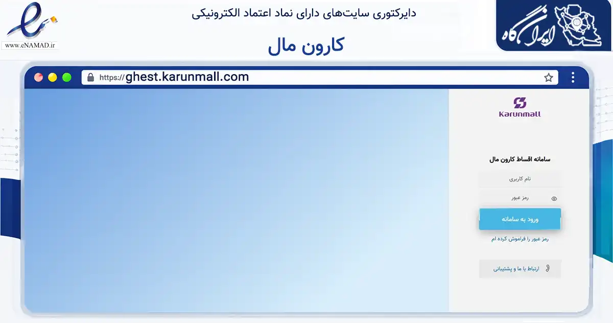 صفحه اصلی سایت کارون مال به نشانی ghest.karunmall.com که در زمینه تجارت، بازرگانی و تبلیغات با مرکزیت اهواز فعالیت دارد.