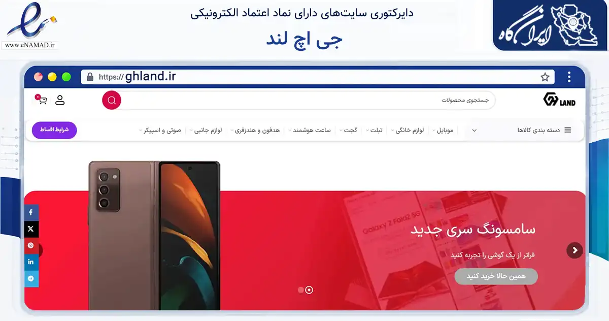 صفحه اصلی سایت جی اچ لند به نشانی ghland.ir که در زمینه تجارت، بازرگانی و تبلیغات با مرکزیت همدان فعالیت دارد.